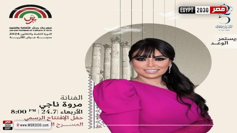 مروة ناجي