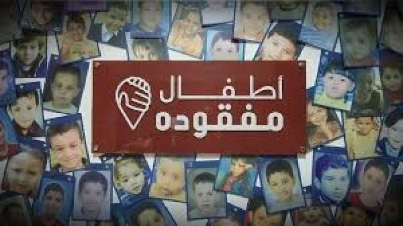 صفحة أطفال مفقودة 