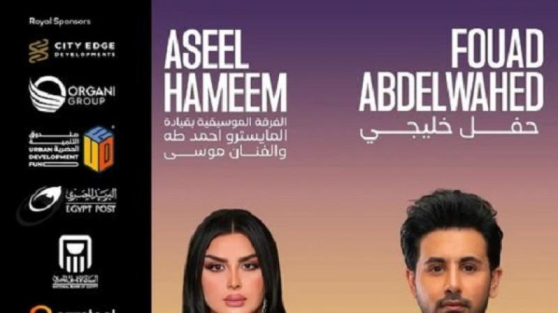  حفل أصيل هميم وفؤاد عبد الواحد