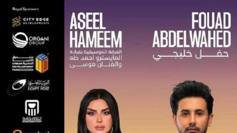 الثلاثاء.. ليلة خليجية استثنائية في مهرجان العلمين 2024