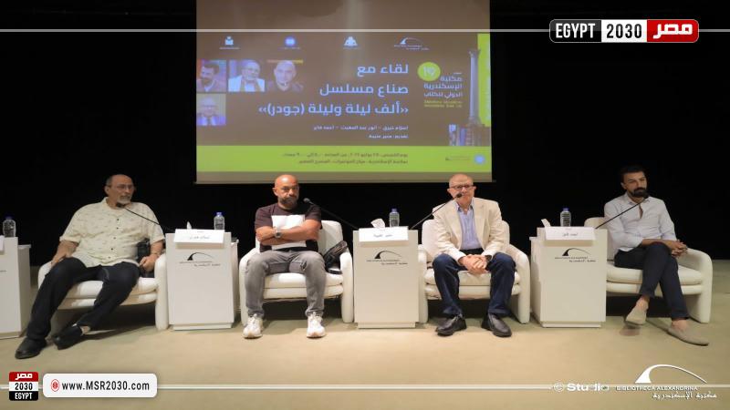 معرض الإسكندرية للكتاب
