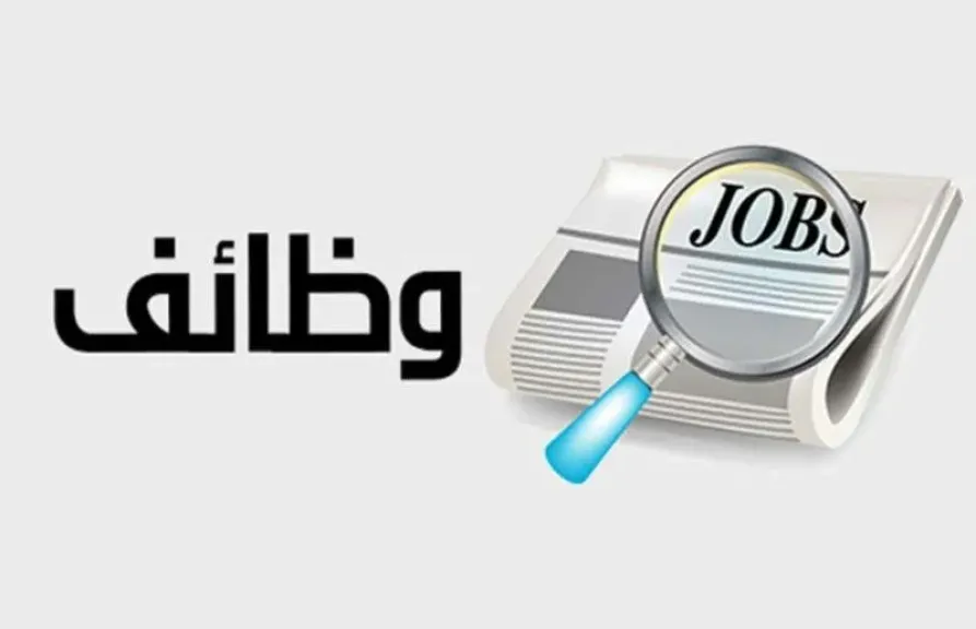 وظائف وزارة العمل