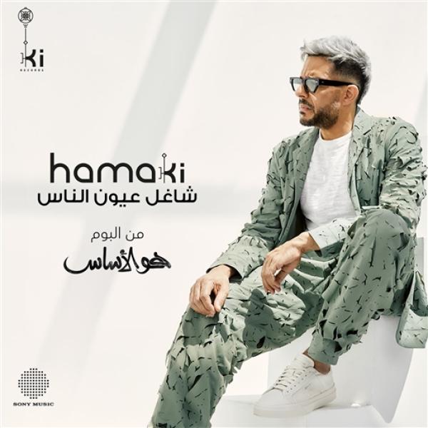 محمد حماقي