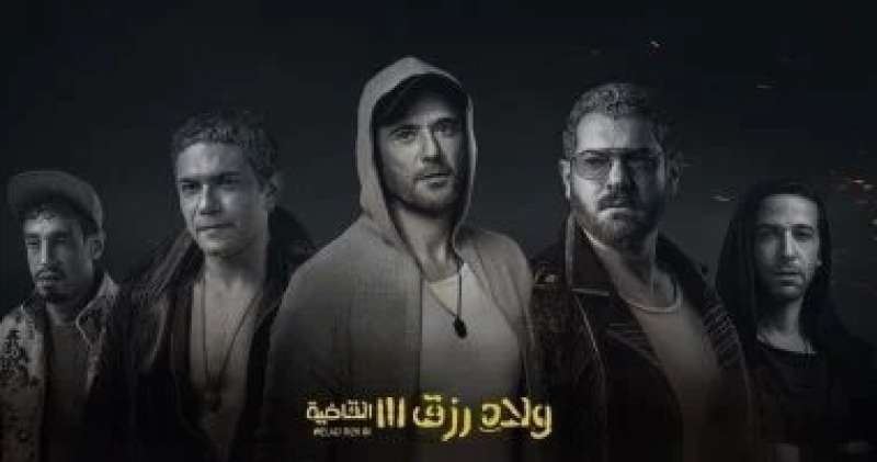 فيلم ولاد رزق 3