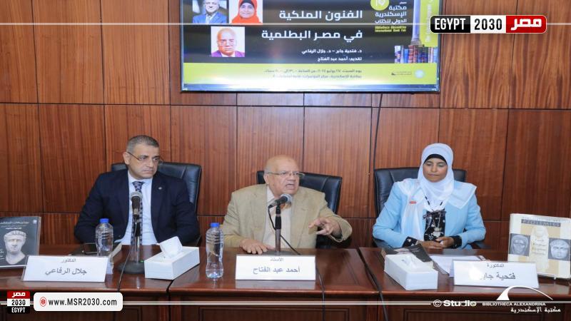 مكتبة الإسكندرية