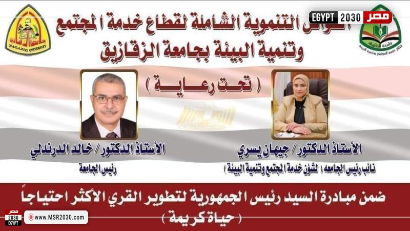 جامعة الزقازيق