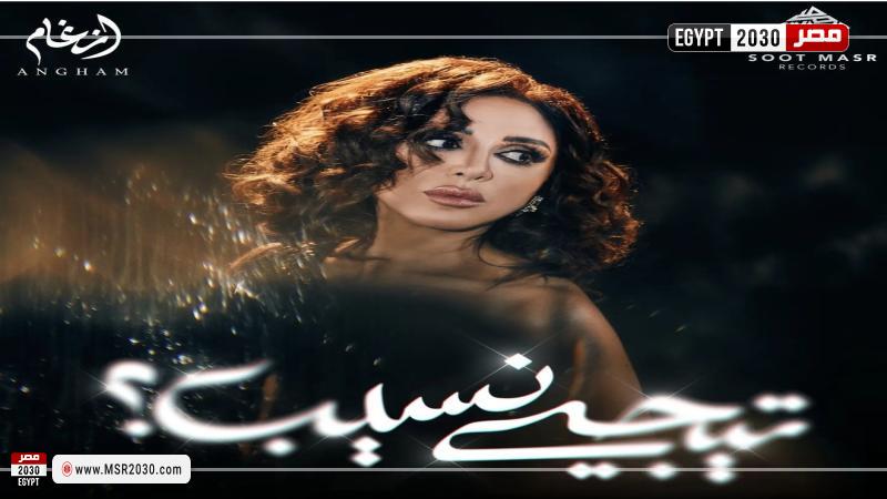 أنغام