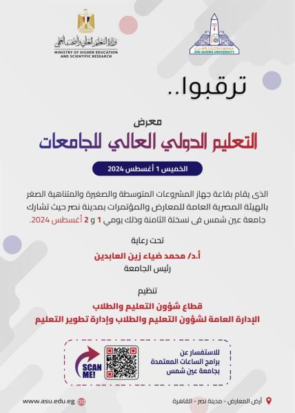 جامعة عين شمس 