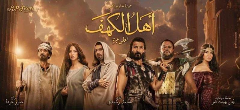 أهل الكهف 