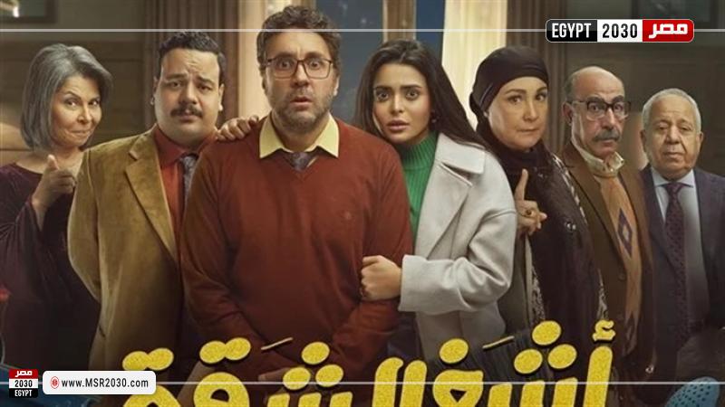 أبطال مسلسل أشغال شقة