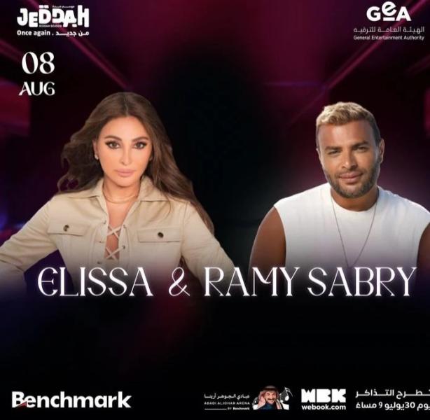 أسعار تذاكر حفل إليسا ورامي جمال