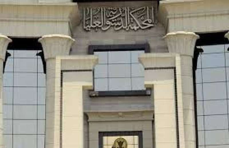 المحكمة الدستورية 