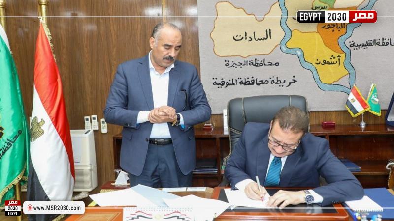 محافظ المنوفية