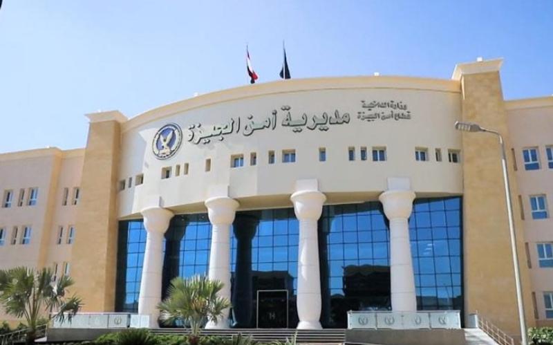 مديرية أمن الجيزة 