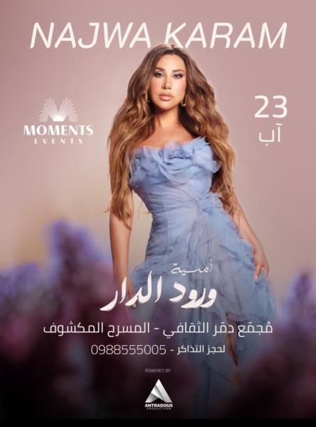 نجوى كرم 