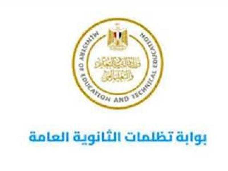 تظلمات نتيجة الثانوية العامة 2024: أماكن السداد والإجراءات