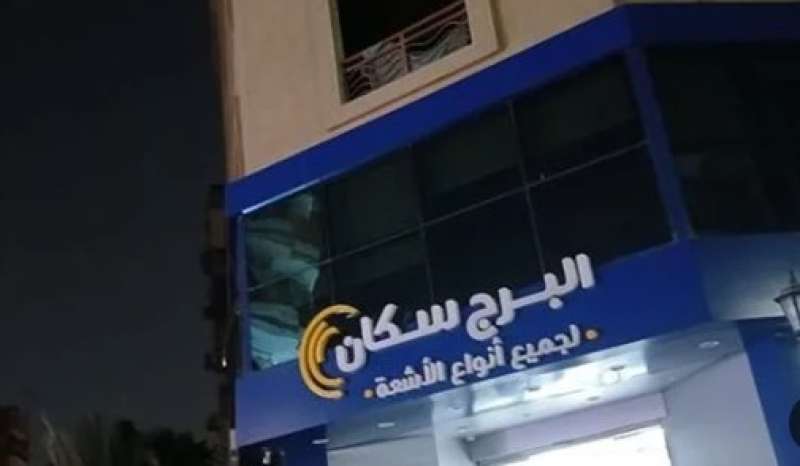 حريق معمل تحاليل طبية بالمعادى