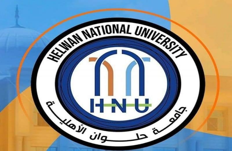 جامعة حلوان الأهلية 
