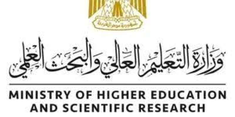 وزارة التعليم العالي 