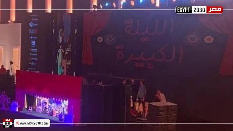 عرض أوبريت الليلة الكبيرة
