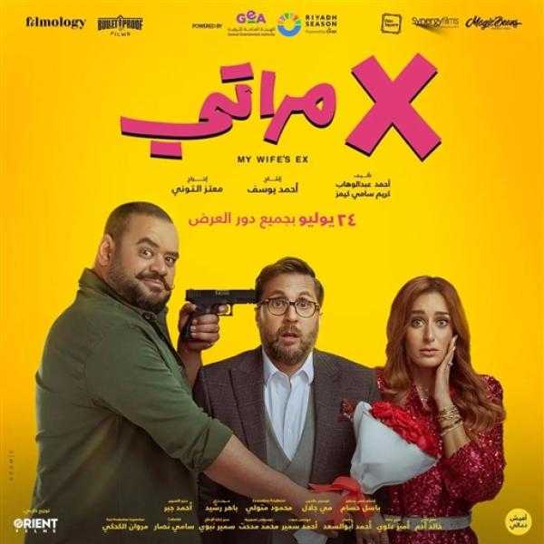 في المركز الأول.. إيرادات فيلم إكس مراتي أمس