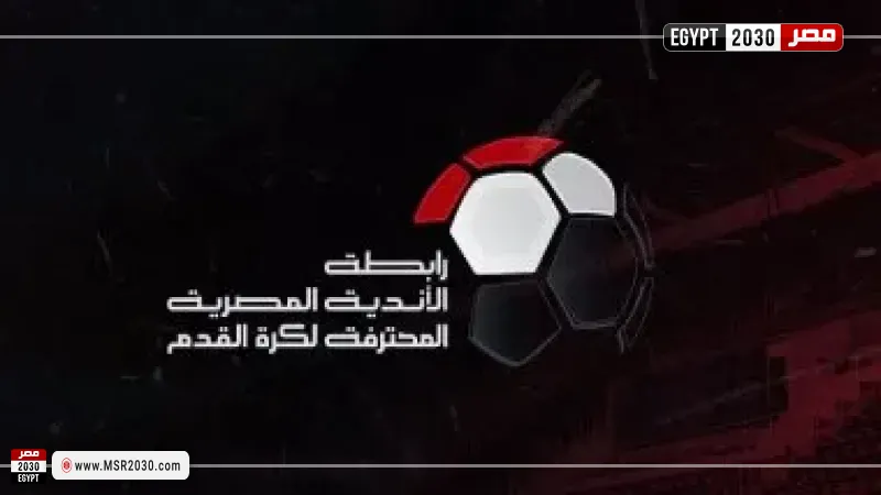  رابطة الأندية المصرية
