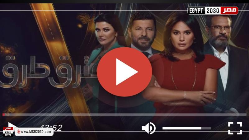 مفترق طرق الحلقة 45 شاهد