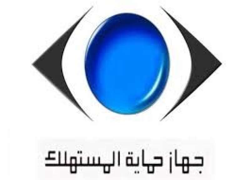 جهاز حماية المستهلك 