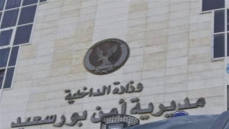 مديرية أمن بورسعيد