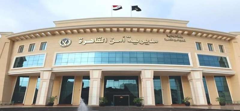 مديرية أمن القاهرة