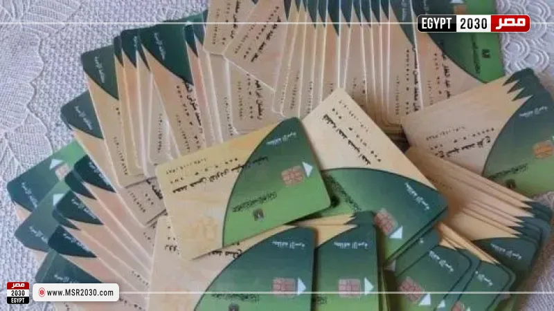 البطاقات التموينية
