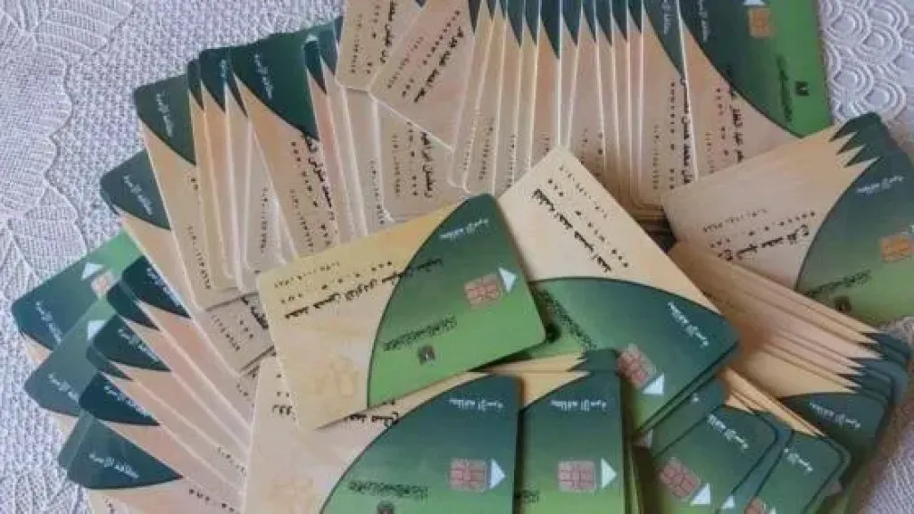 البطاقات التموينية