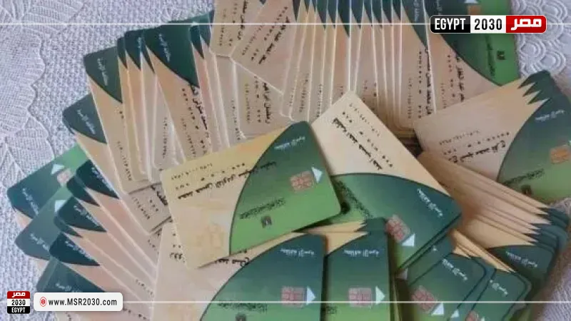 البطاقات التموينية