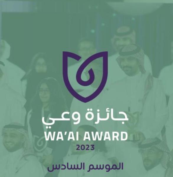 جائزة وعي 