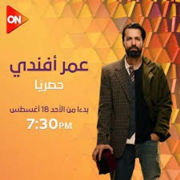 عمر أفندي 
