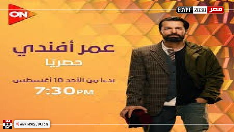 عمر أفندي