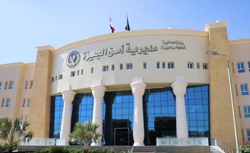 مديرية أمن الجيزة 