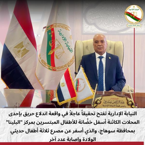 رئيس النيابة الإدارية 