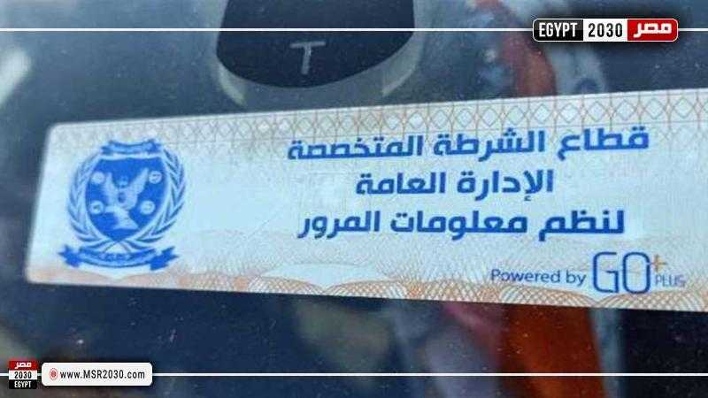 تحرير 1702 مخالفة عدم تركيب الملصق الإلكتروني خلال 24 ساعة