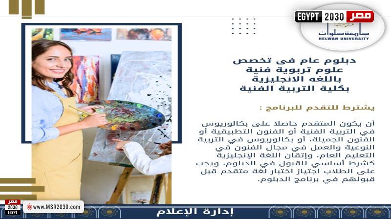 كلية التربية الفنية بجامعة حلوان