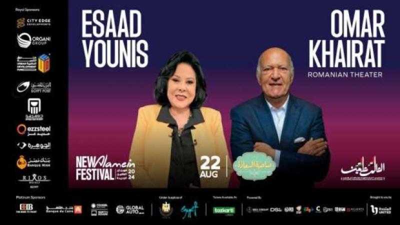 فعاليات الليلة من مهرجان العلمين الجديدة.. «يوم كله مفاجآت»