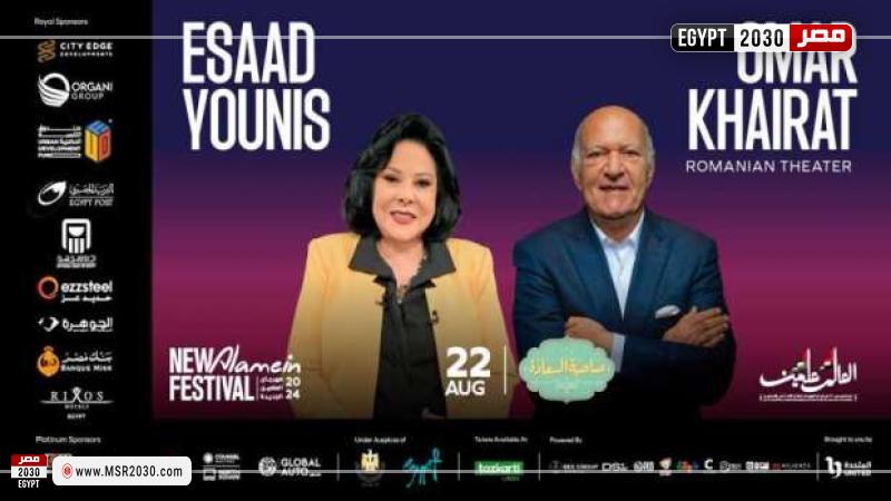 مهرجان العلمين الجديدة