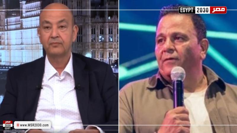 محمد فؤاد وعمرو أديب