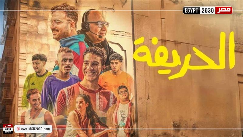 الحريفة