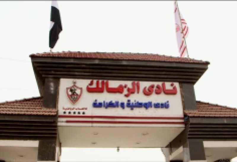 قرار عاجل من إدارة الزمالك ضد أعضاء النادي
