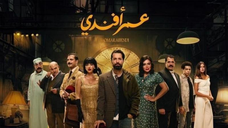 مسلسل عمر أفندي 