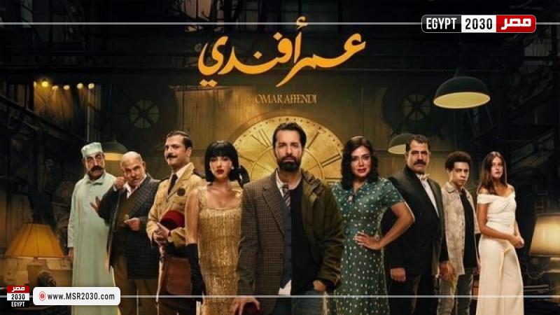 مسلسل عمر أفندي