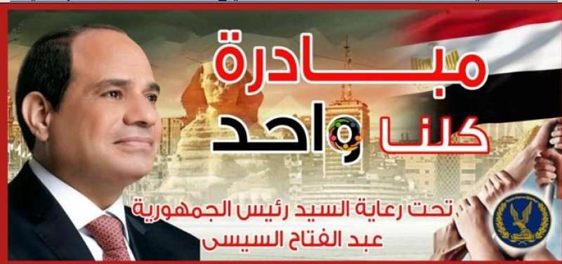 الداخلية تعلن مد فعاليات«كلنا واحد»