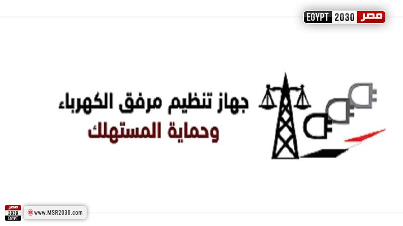 جهاز تنظيم مرفق الكهرباء