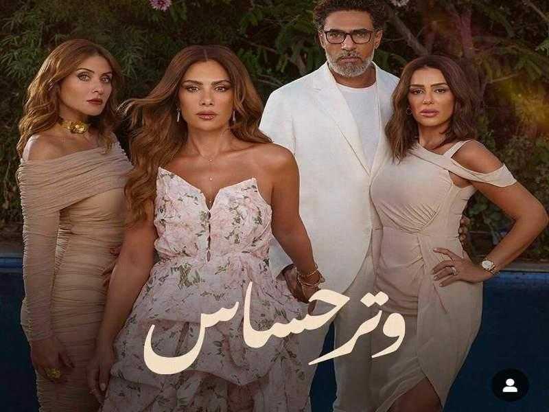 مشاهدة  مسلسل وتر حساس لحلقة 11 الحادية عشر